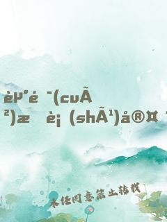 走錯(cuò)手術(shù)室，誤把腫瘤當(dāng)闌尾